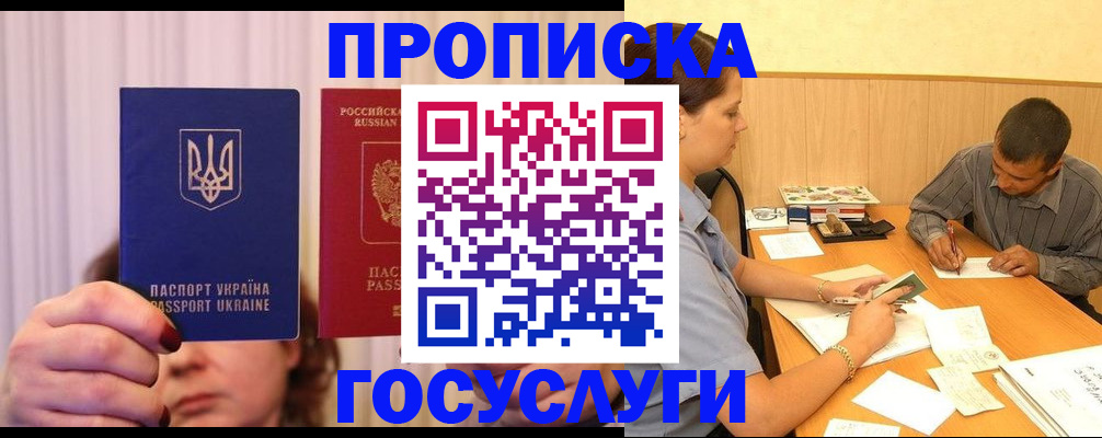 временная регистрация госуслуги в Новопавловске