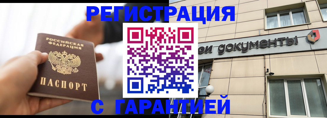 временная регистрация гарантия в Новопавловске