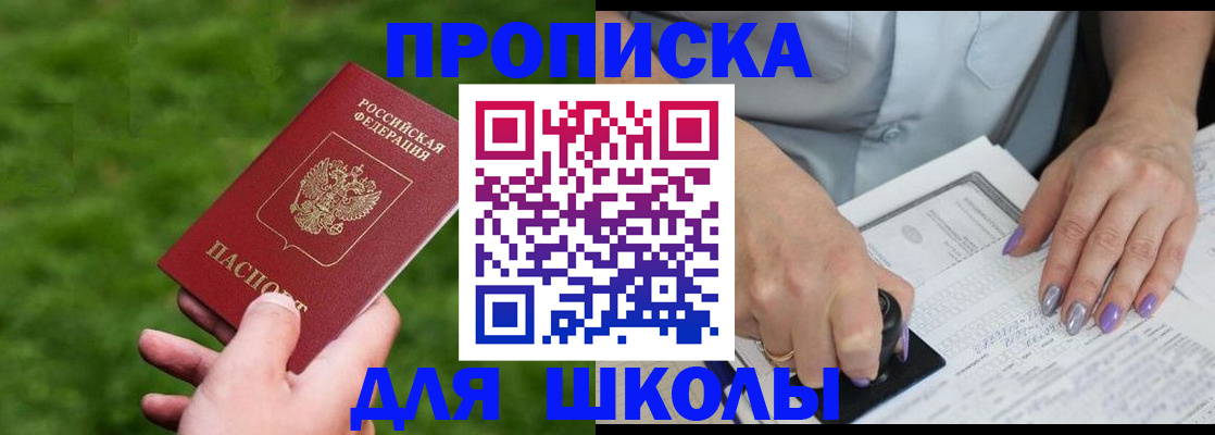 прописка 2025 в Новопавловске