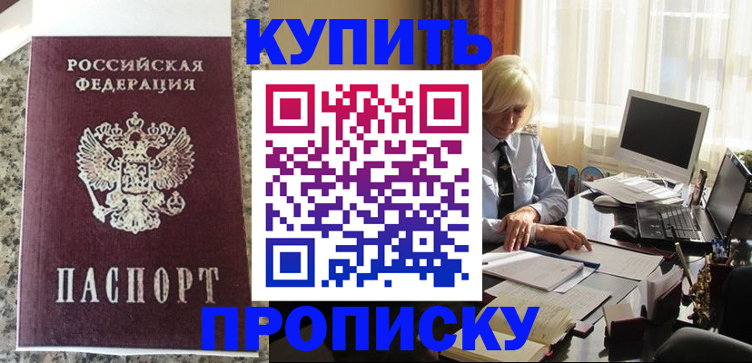 прописка ребенка в Новопавловске