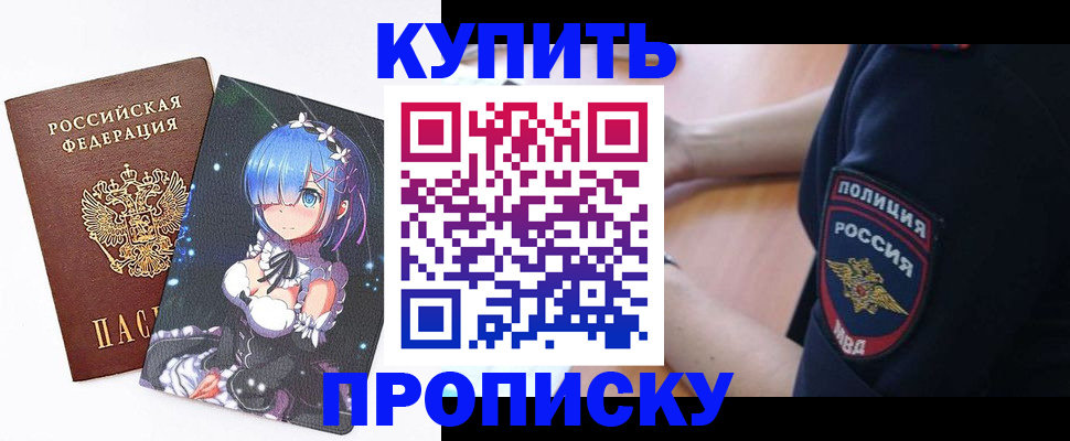 прописка в Новопавловске